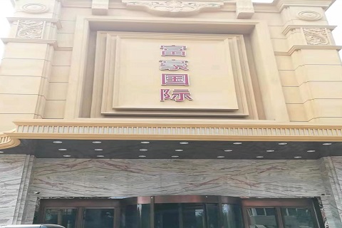 孝感富豪国际KTV消费价格